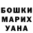 ГАШИШ гарик Elena Jakobi