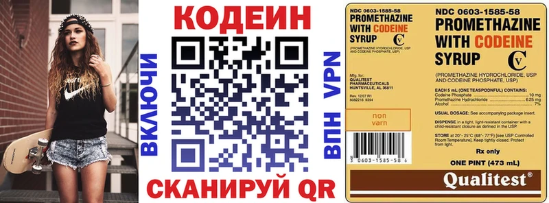 Codein напиток Lean (лин)  Демидов 